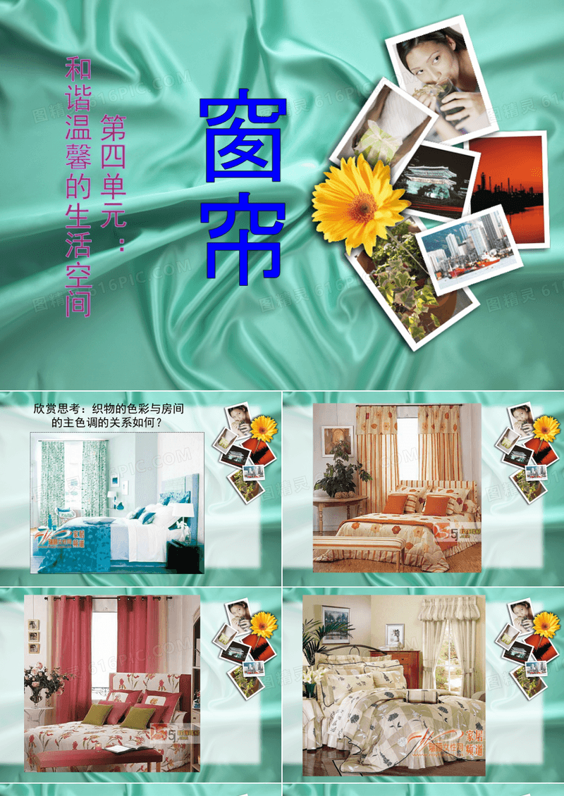 窗帘的设计