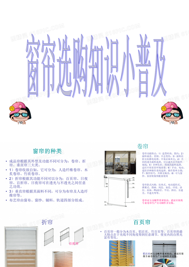 窗帘选购知识