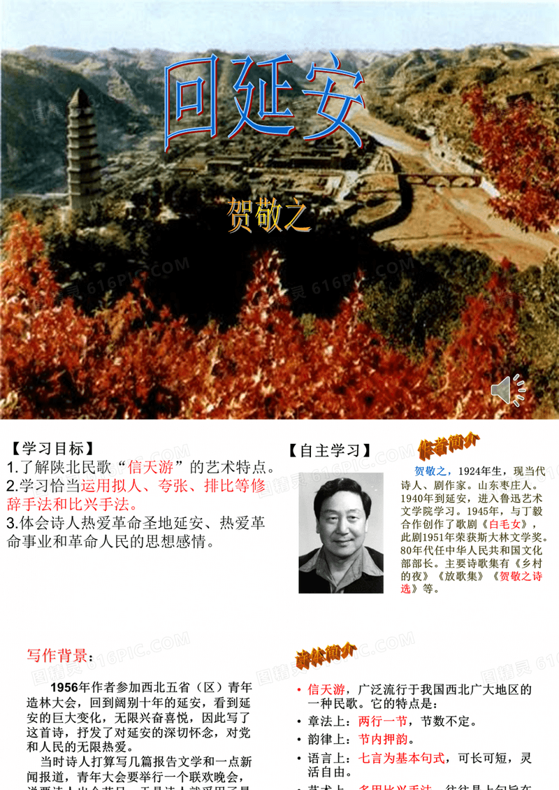 回延安课件
