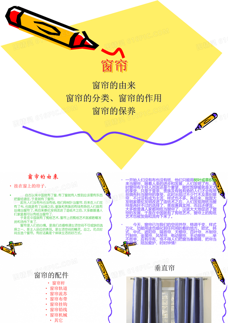 窗帘