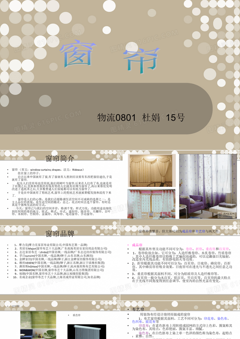 窗帘PPT