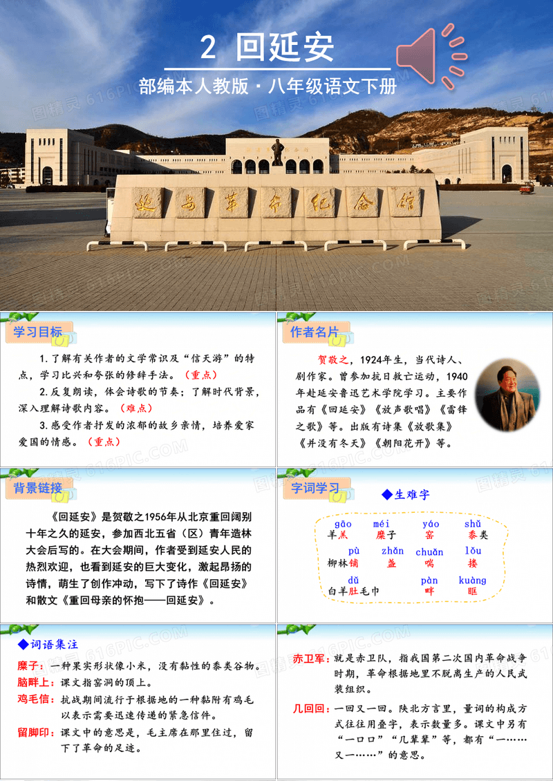 回延安