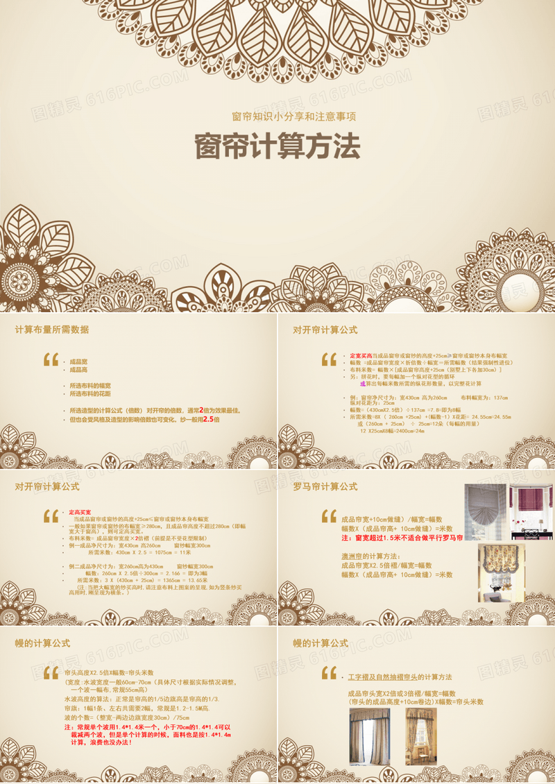 窗帘计算方法