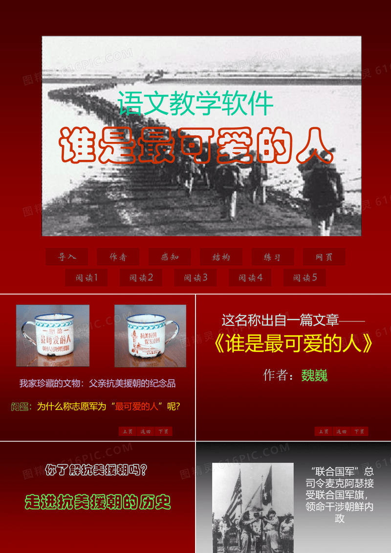 谁是最可爱的人PPT课件