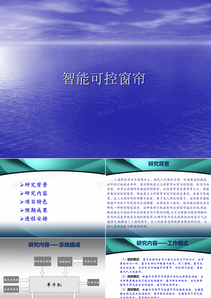智能窗帘答辩