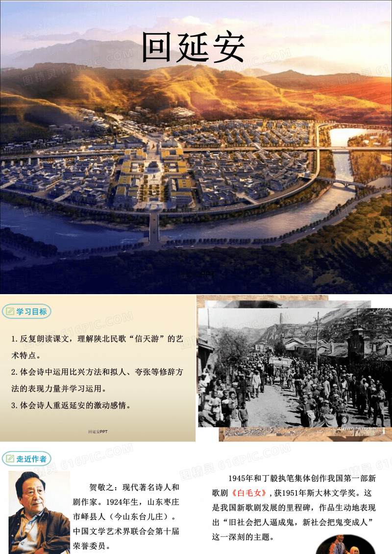 回延安PPT