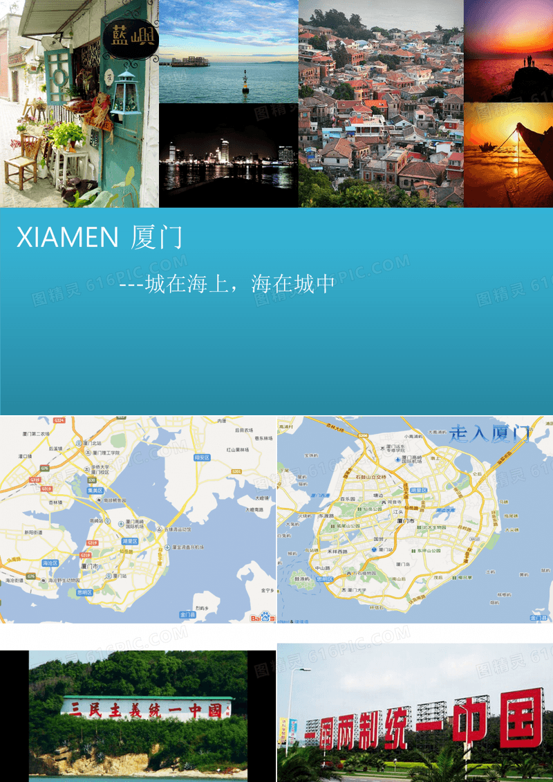 家乡介绍 厦门