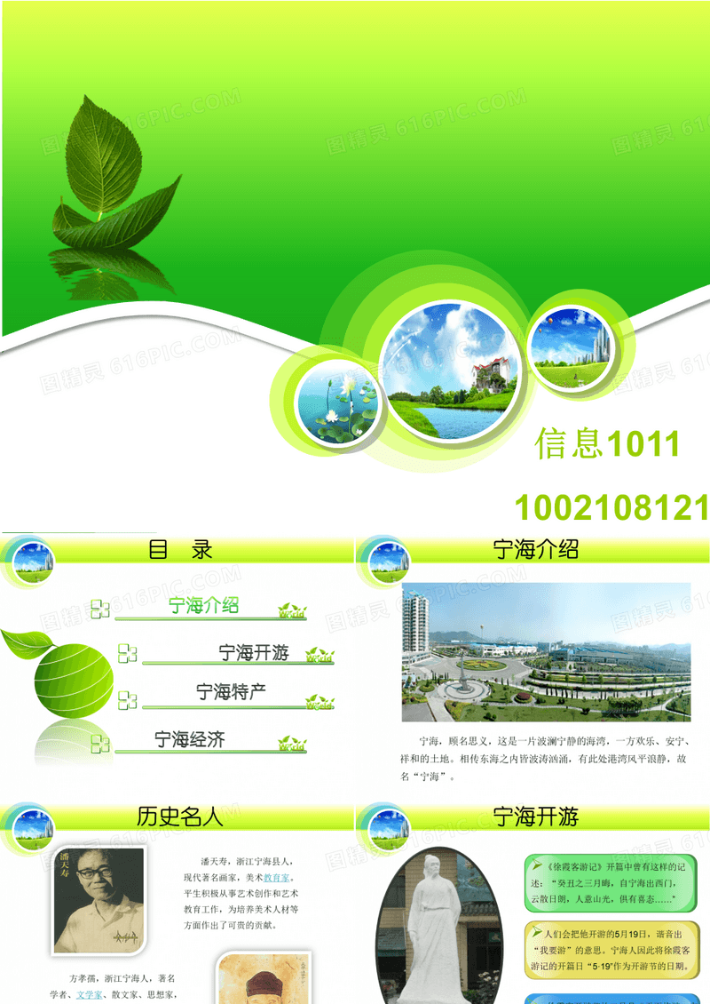 家乡介绍——宁海