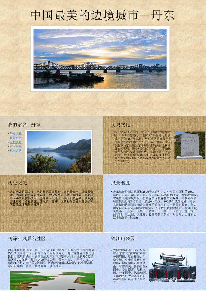 介绍家乡的ppt