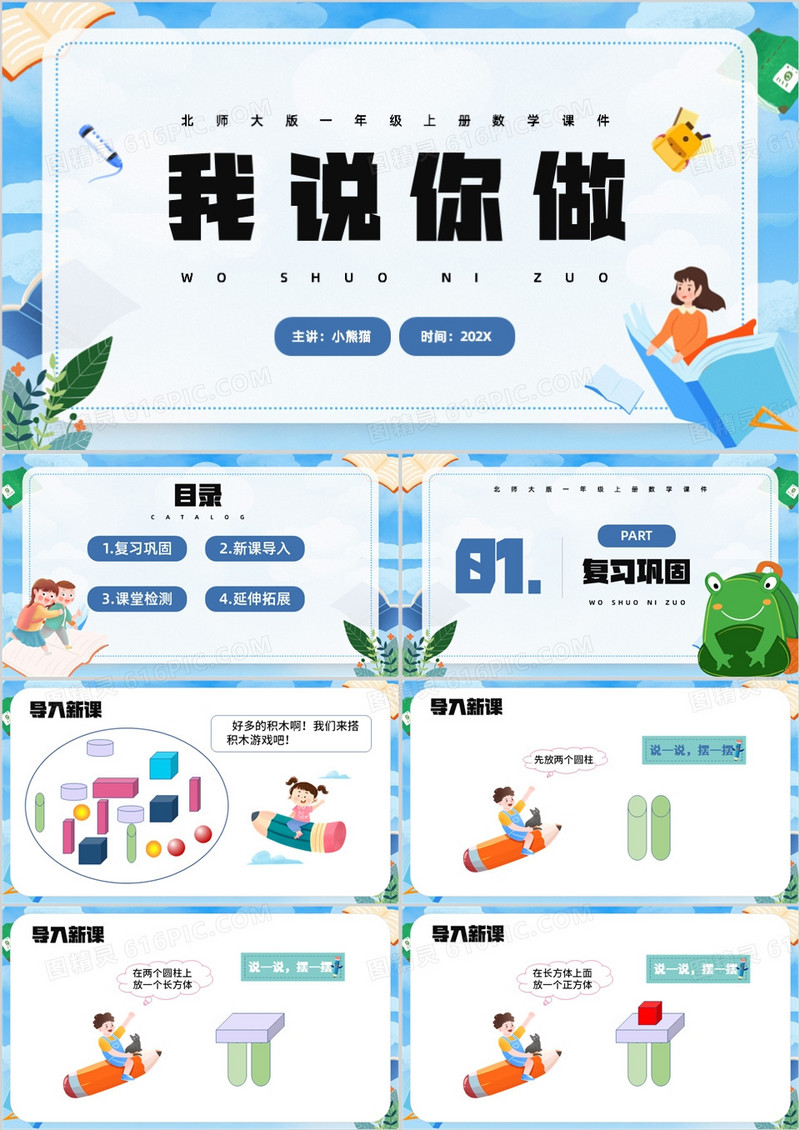 小学数学我说你做说课课件PPT模板