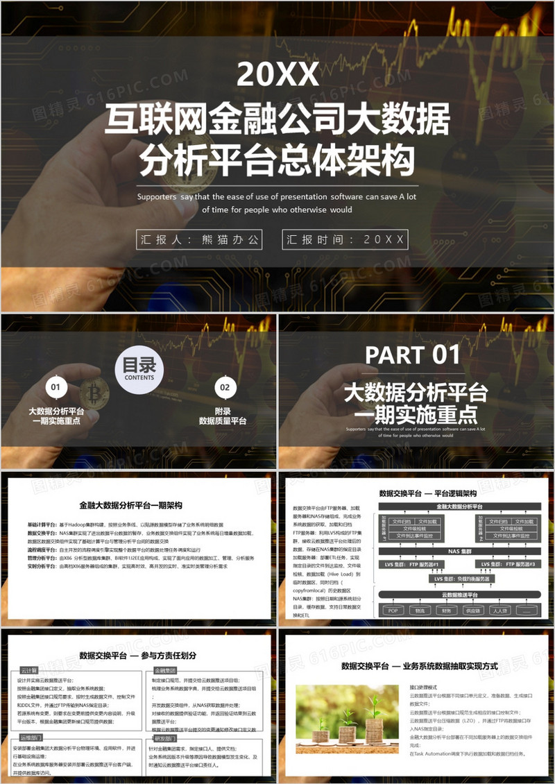 商务风格互联网金融大数据分析平台PPT模板