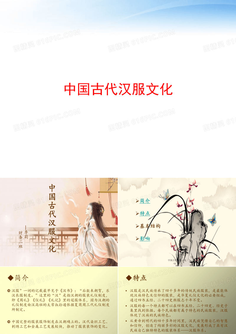 中国古代汉服文化 ppt课件