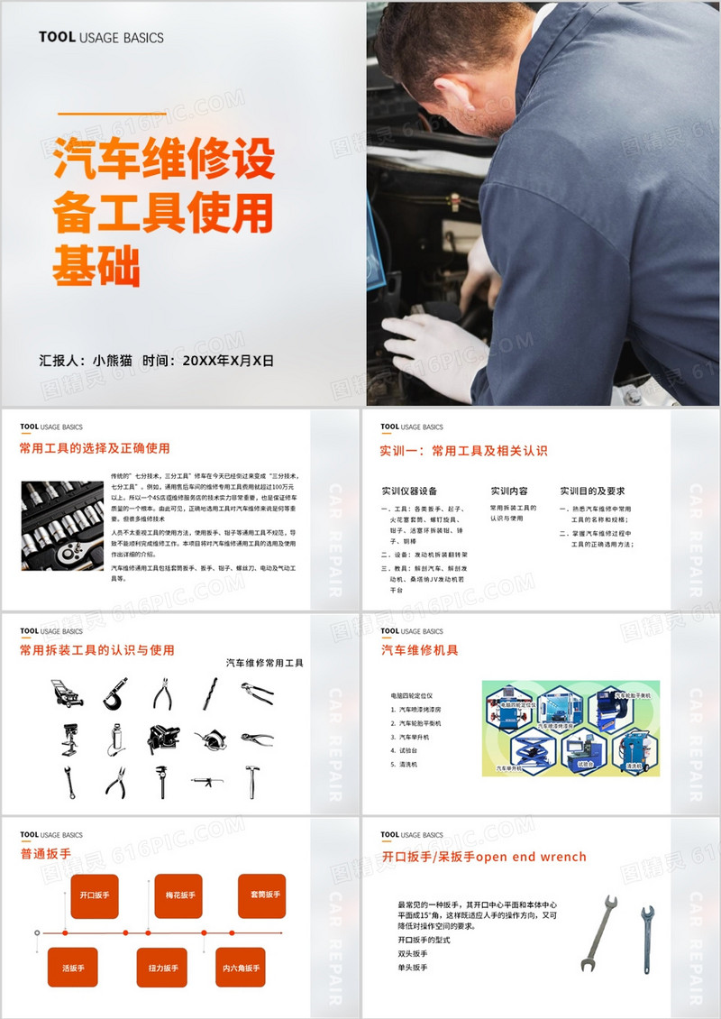 商务汽车维修设备工具使用PPT模板
