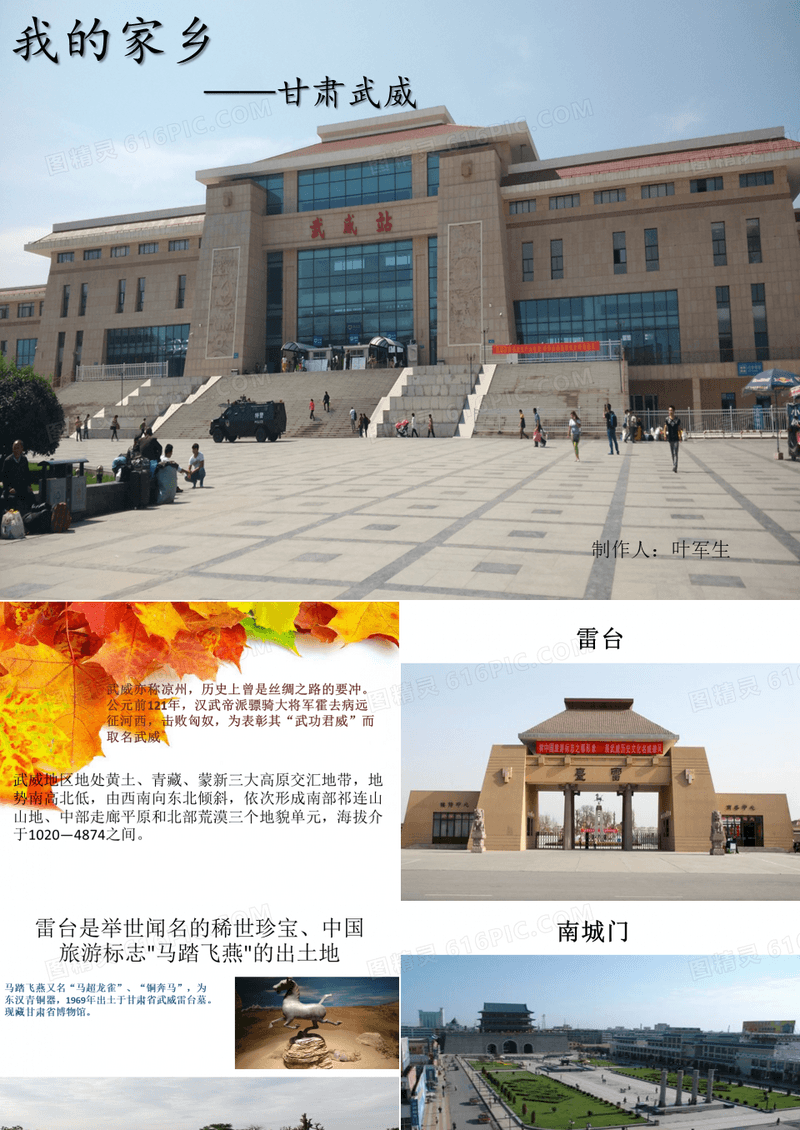 我的家乡介绍