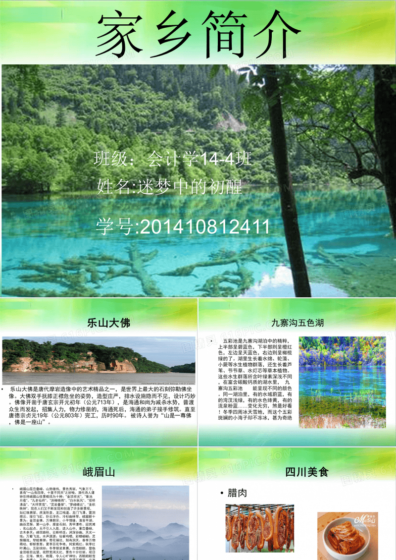 家乡介绍PPT..