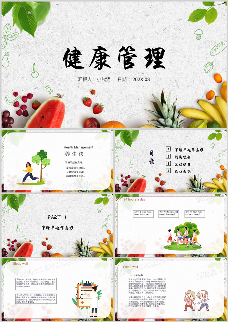 绿色清新风健康管理培训PPT模板