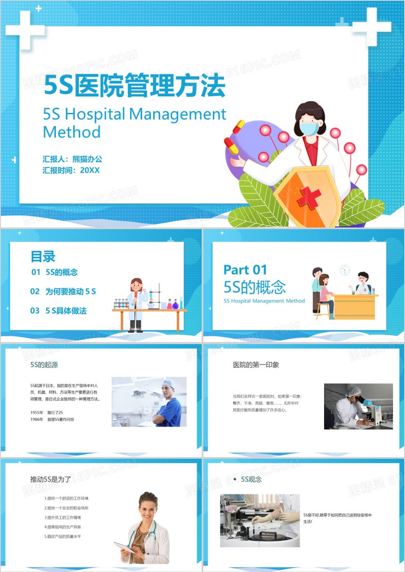 蓝色简约风5s医院管理方法PPT模板