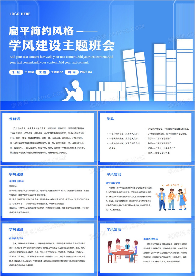 学风建设学风建设主题班会PPT模板