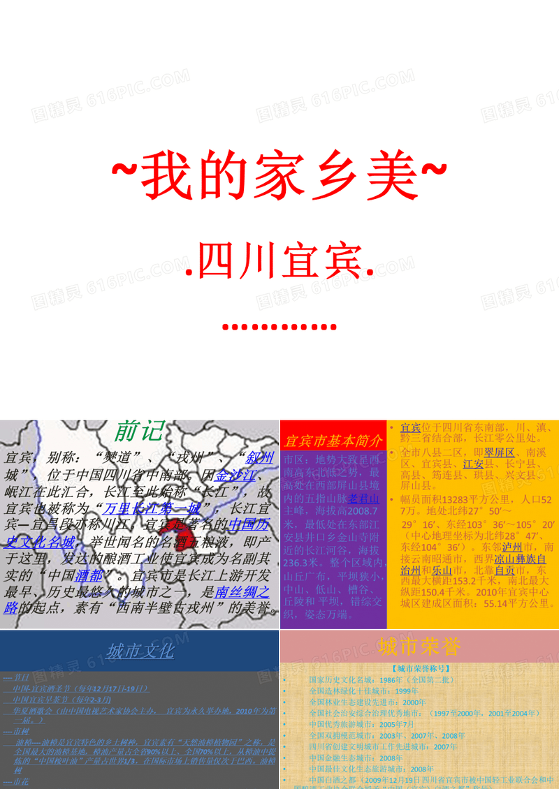我的家乡介绍