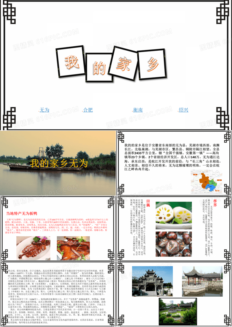 我的家乡介绍