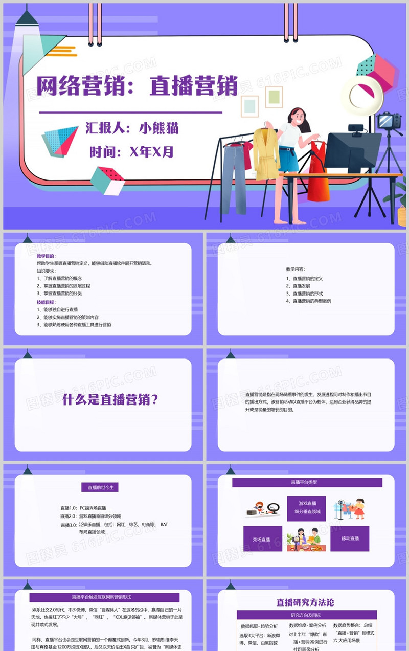 网络营销直播营销网络营销PPT模板