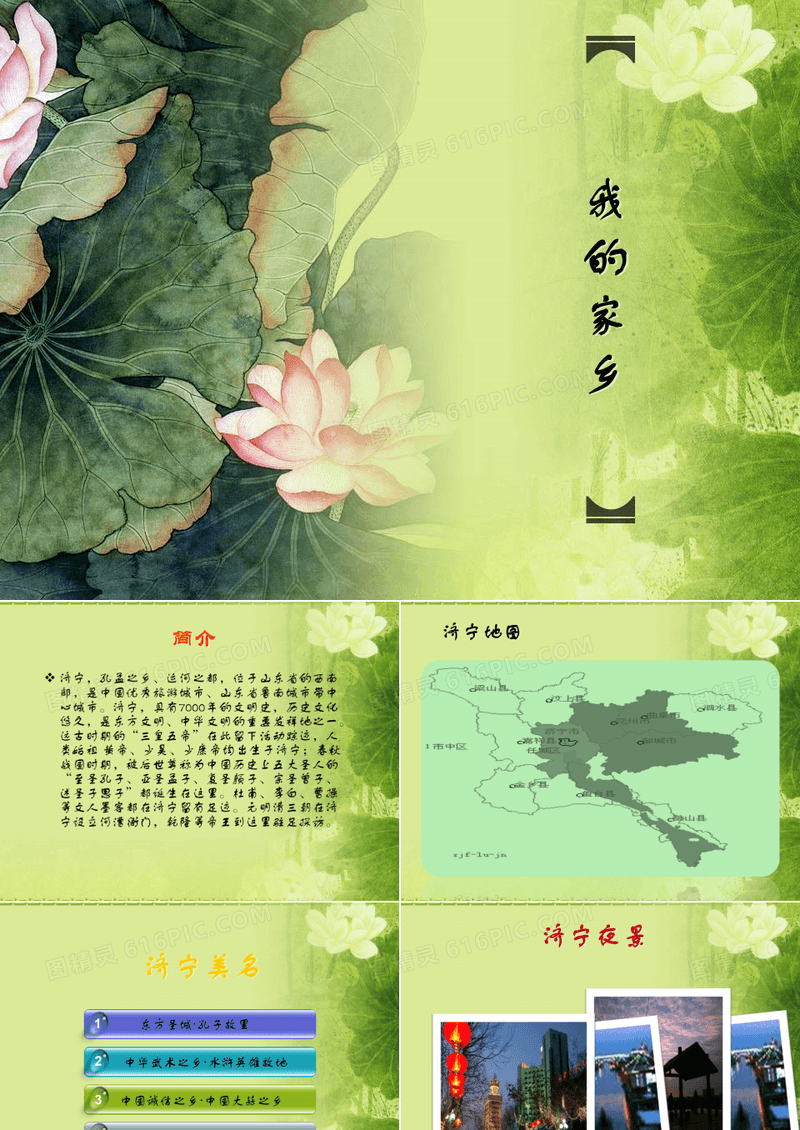 我的家乡介绍