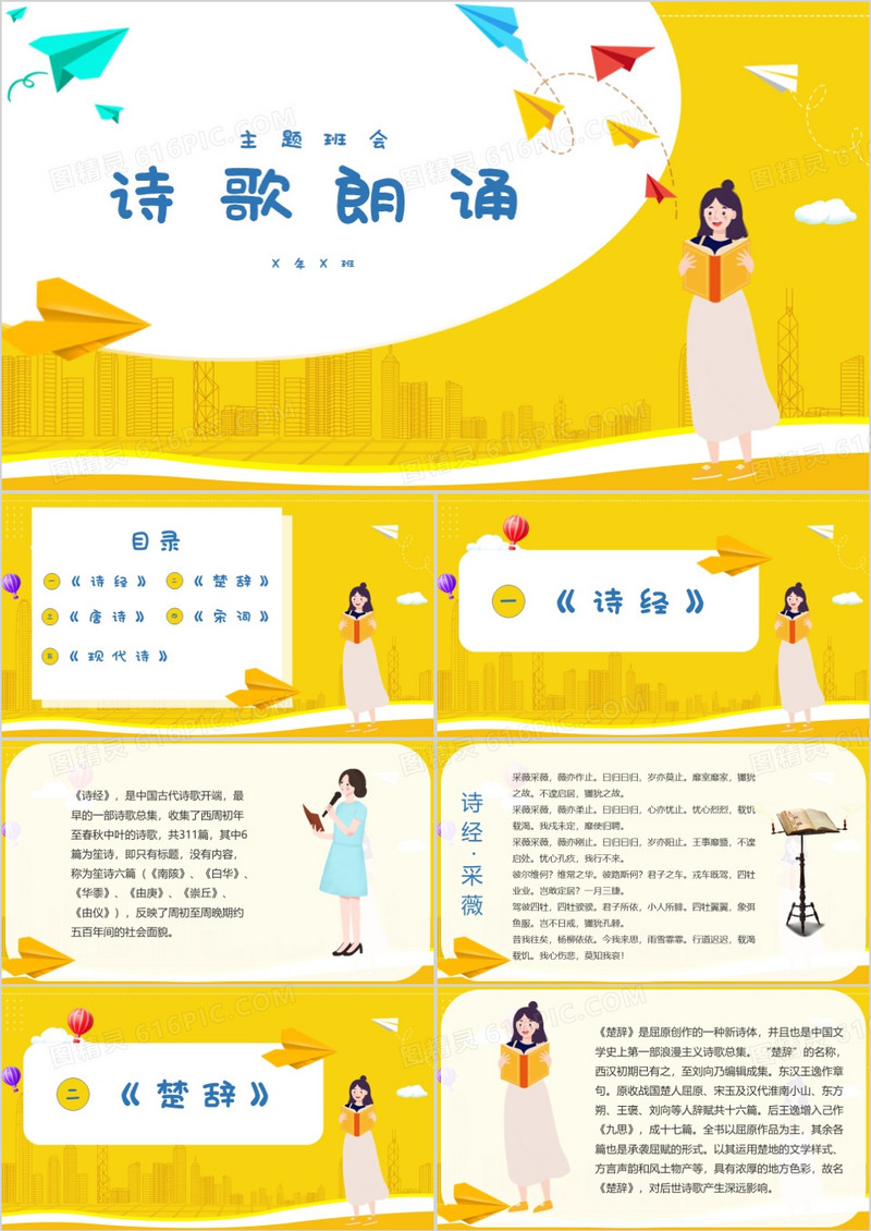 黄色卡通诗歌朗诵主题班会PPT模板