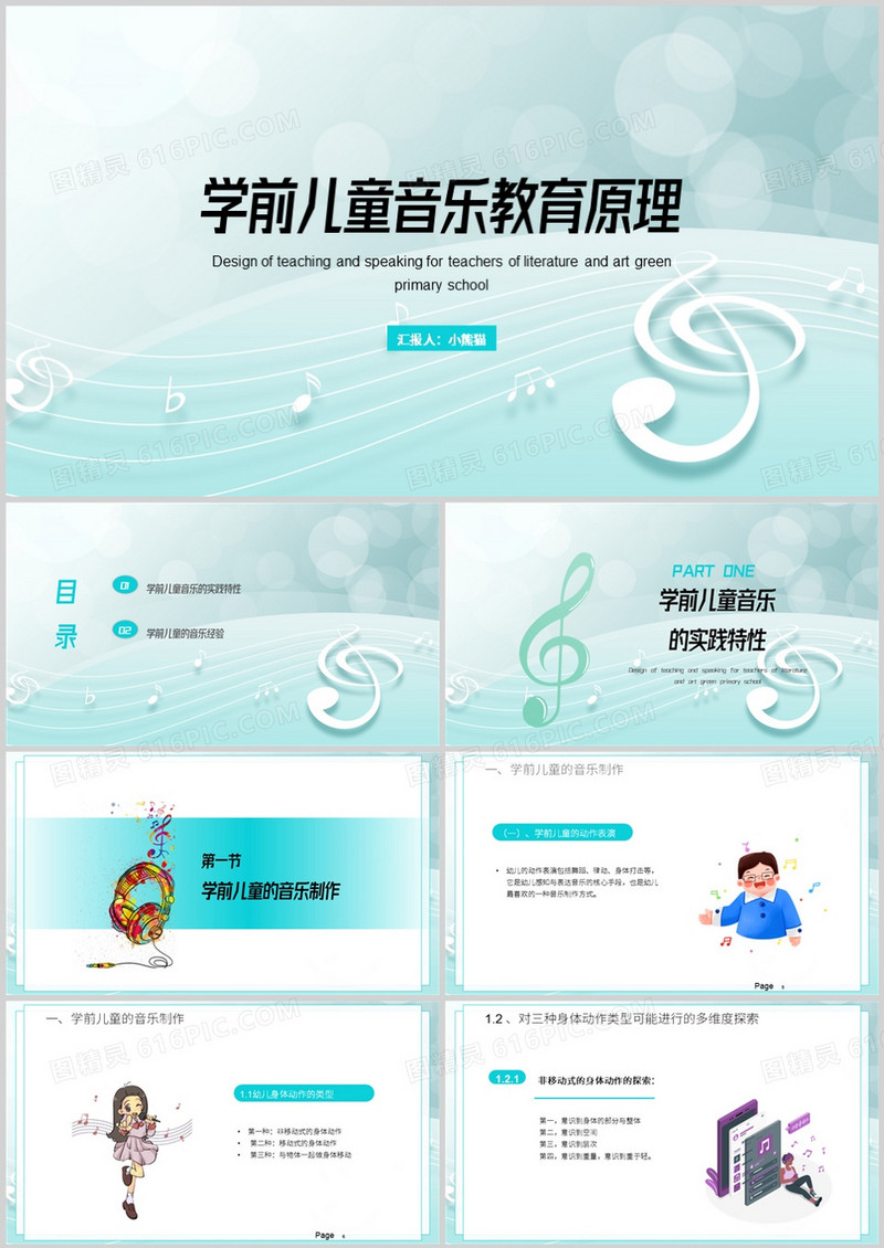 学前儿童音乐教育原理讲课教学PPT模板