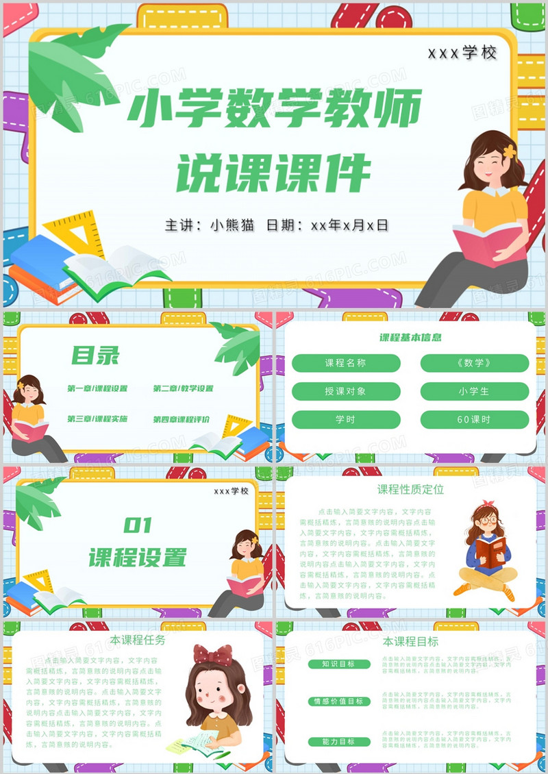 小学数学教师说课课件PPT模板