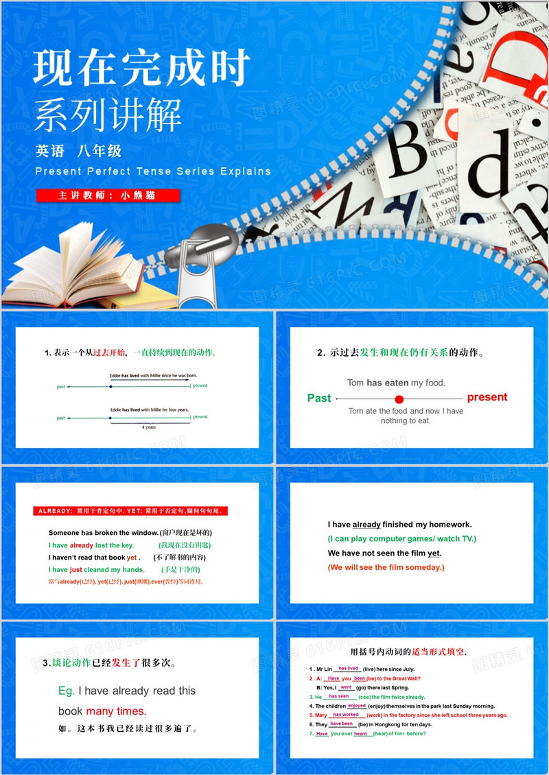 蓝色初中英语现在完成时系列讲解PPT模板