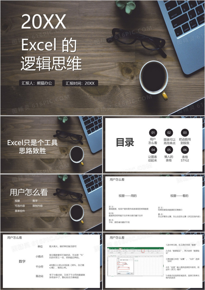 excel基础培训excel速成秘籍PPT模板