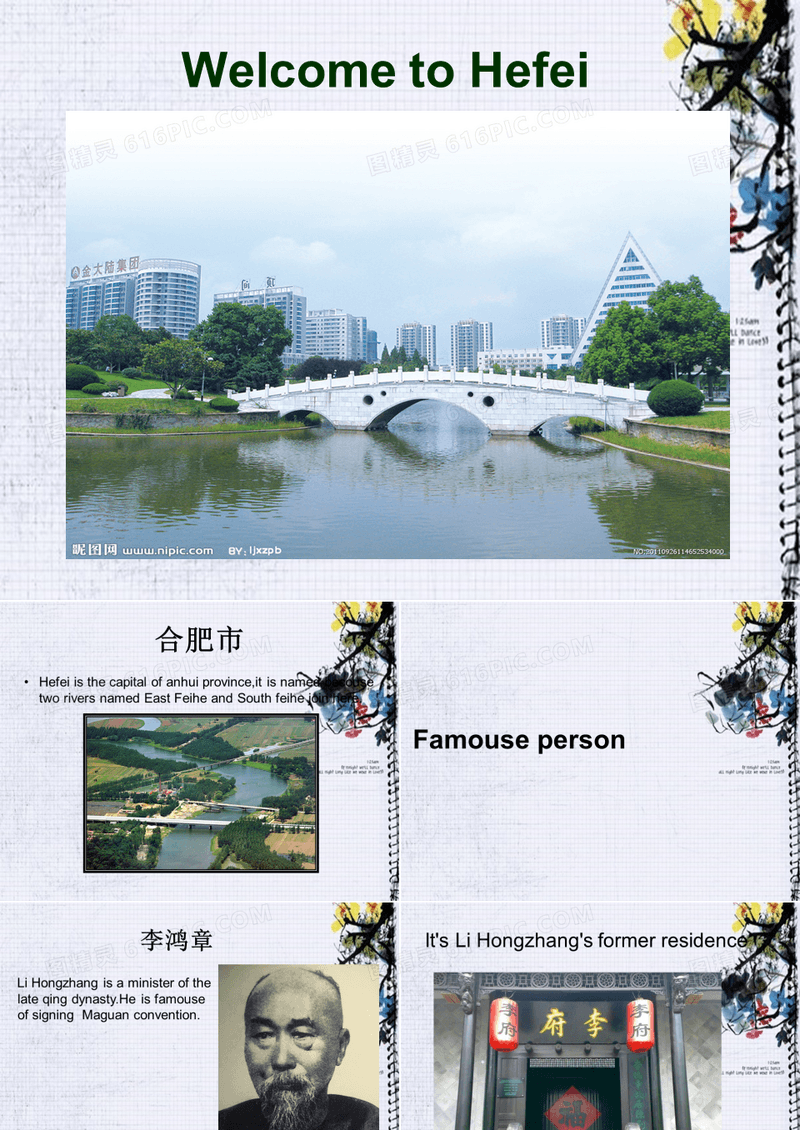 英语介绍家乡合肥
