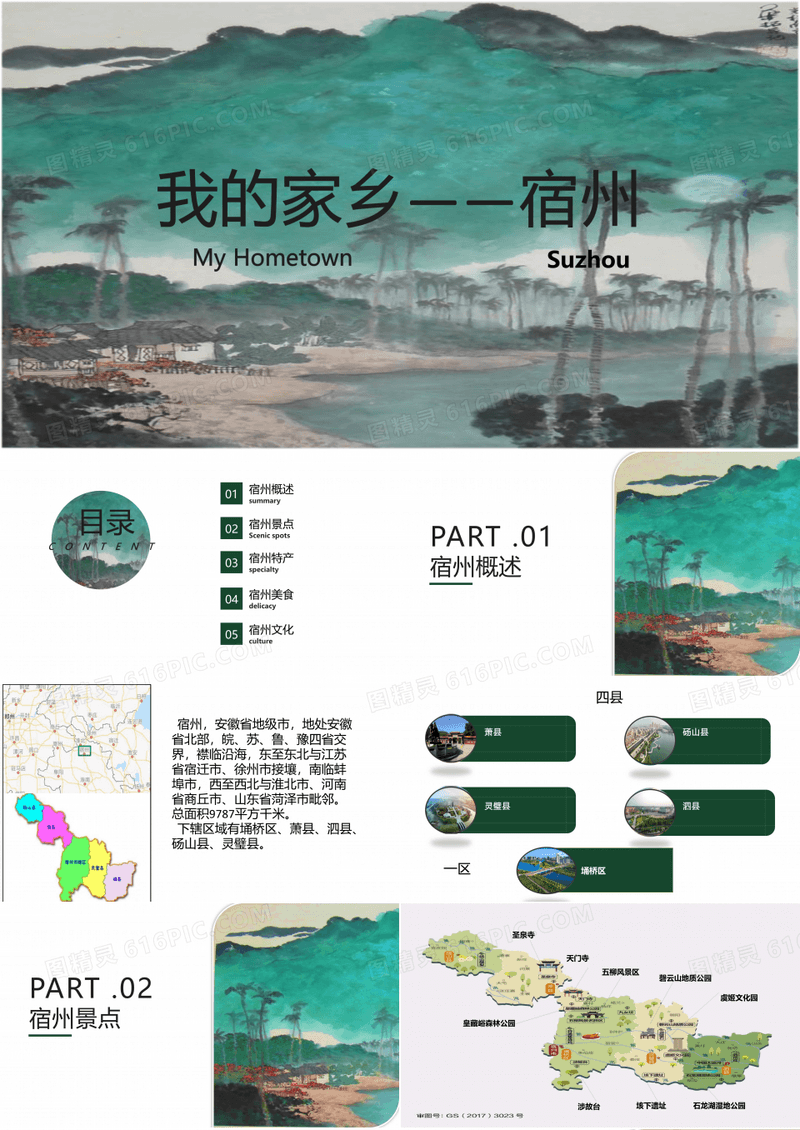 我的家乡介绍PPT