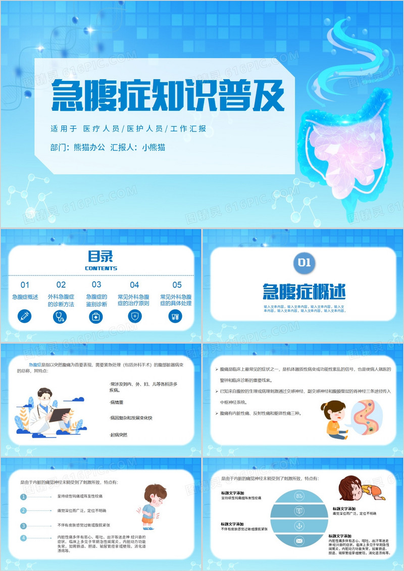 医疗护理急腹症知识科普PPT模板