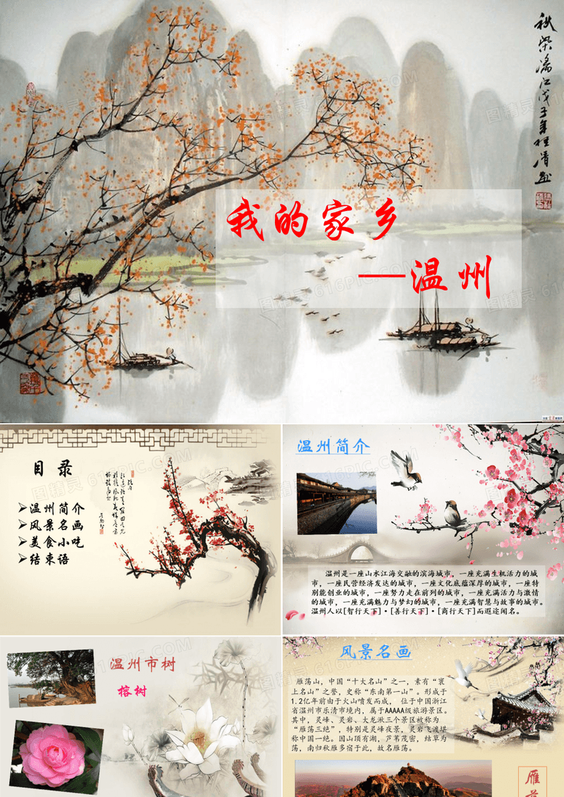 温州家乡介绍ppt