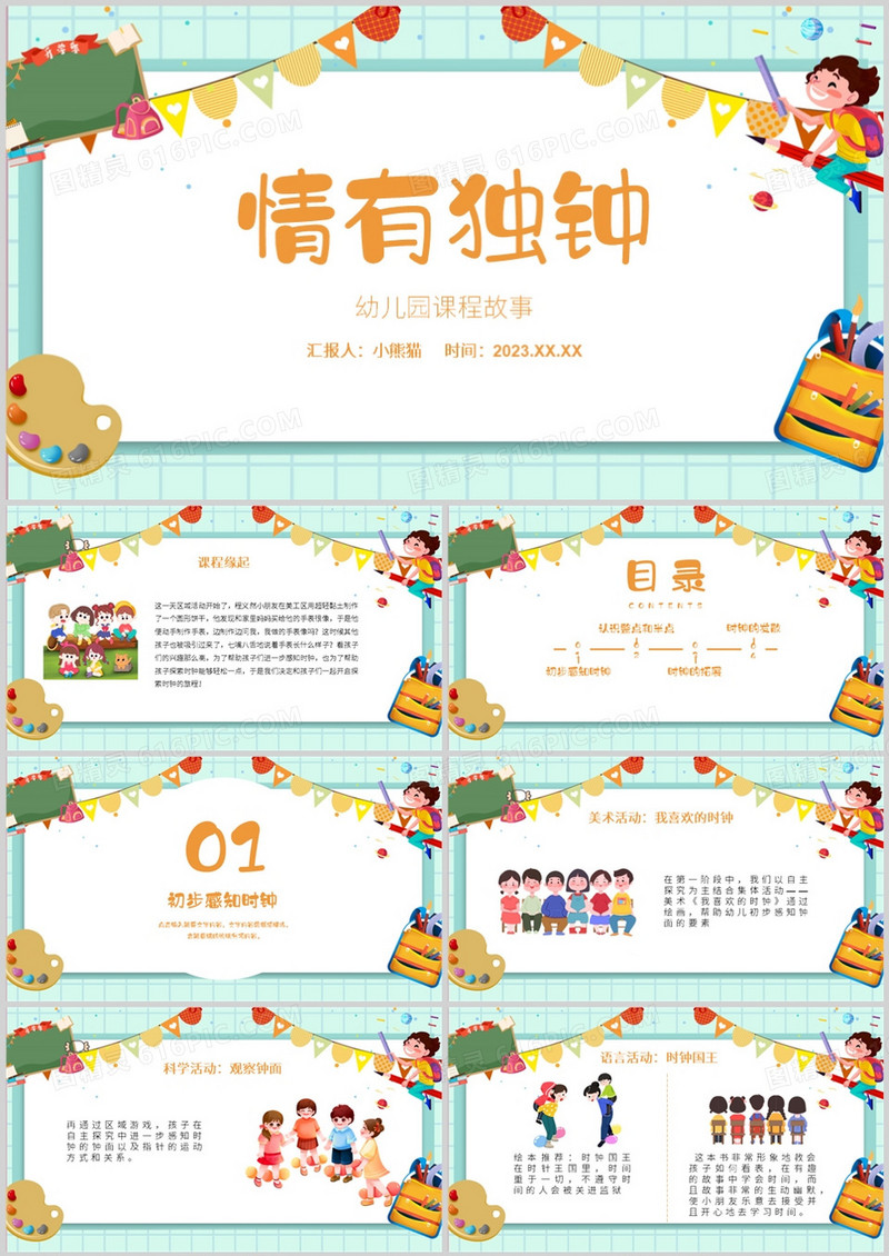 绿色卡通风幼儿园课程故事PPT模板