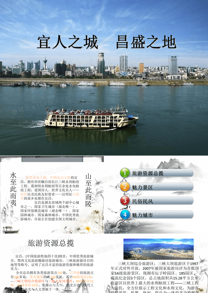 介绍家乡PPT