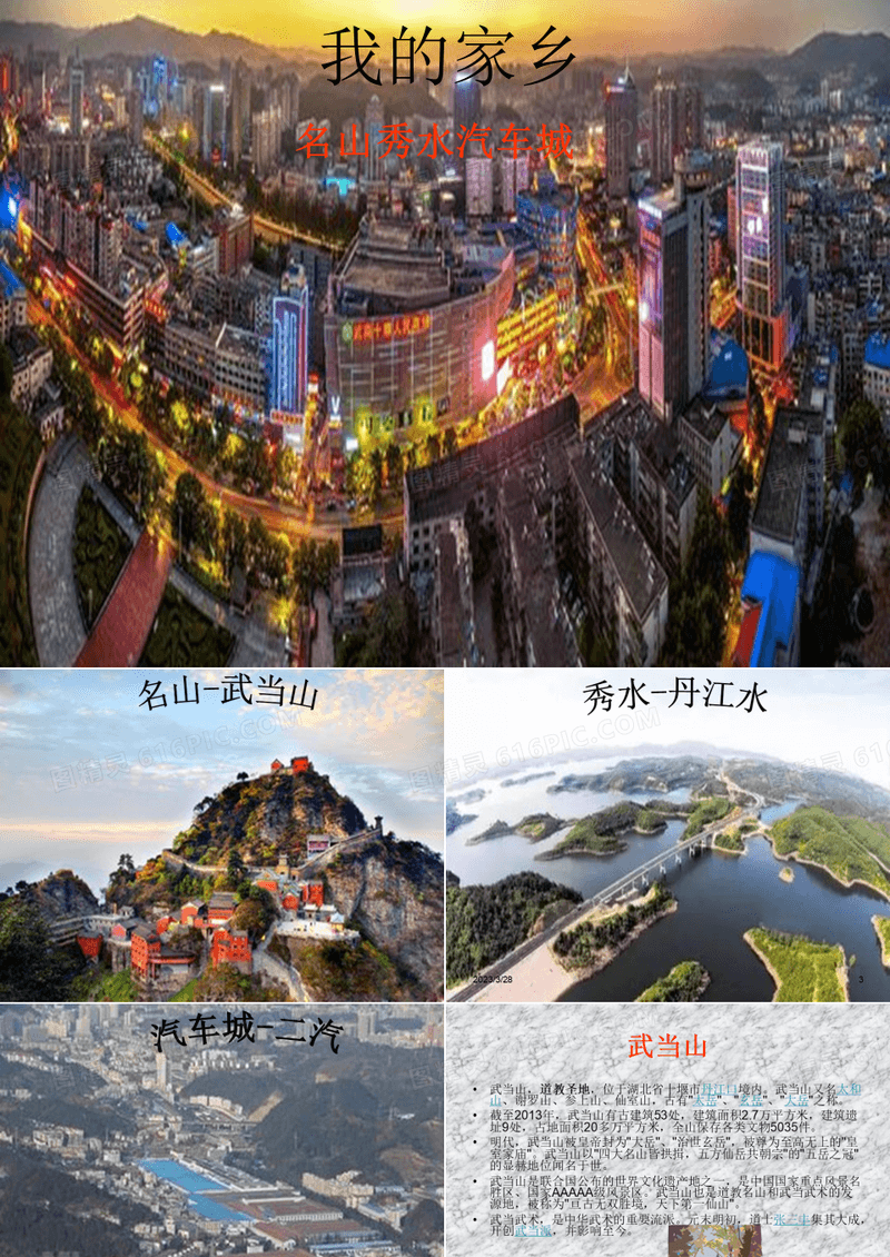 介绍我的家乡