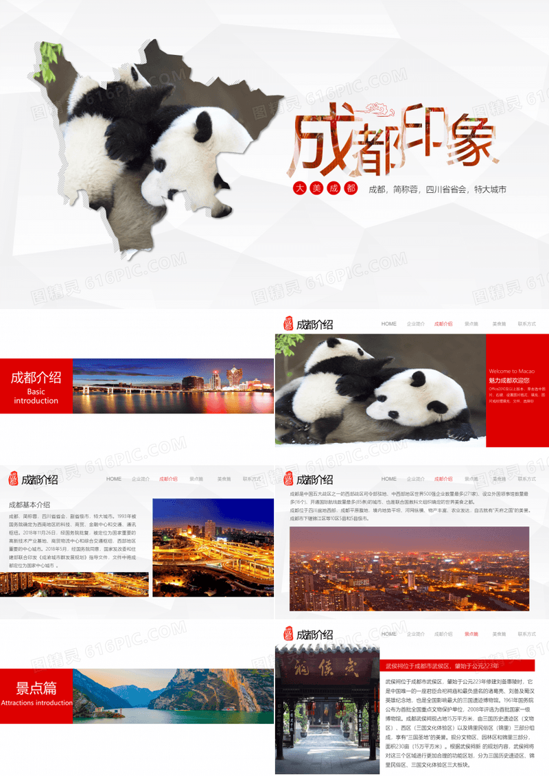 介绍家乡的优秀ppt