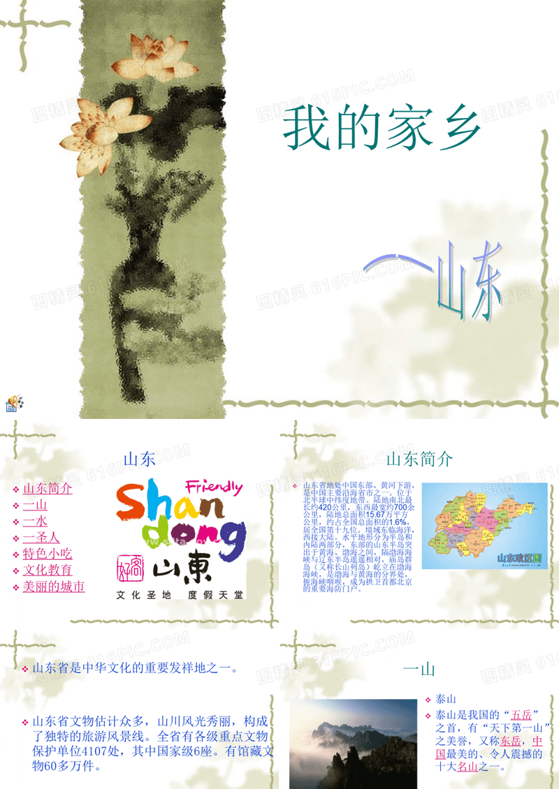 家乡山东介绍ppt