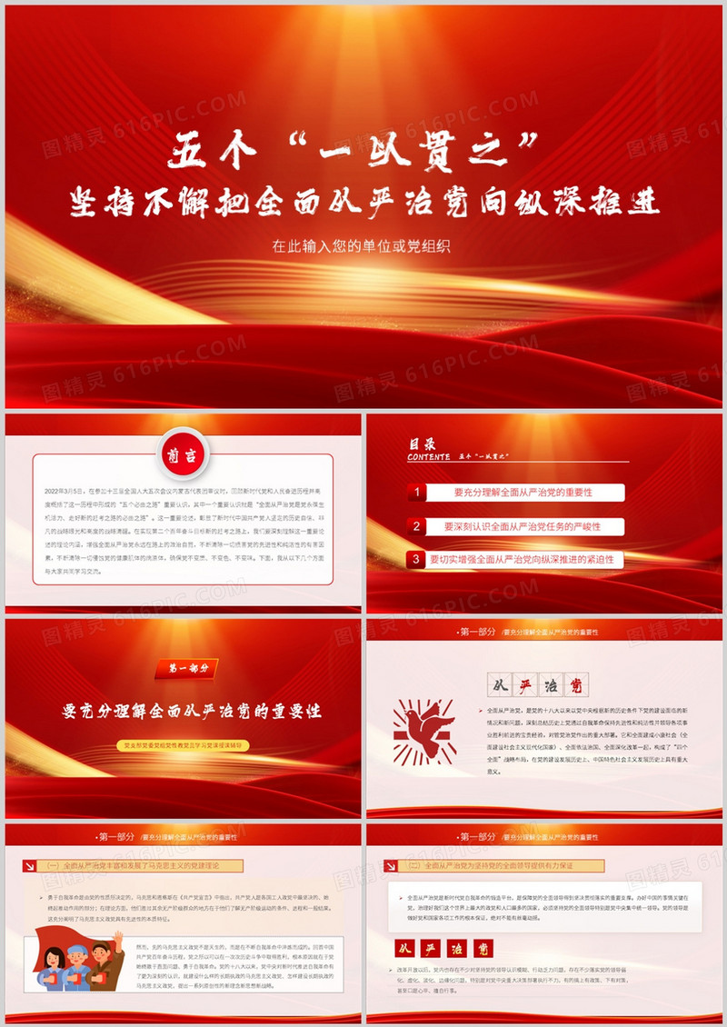 五个一以贯之党课学习PPT模板