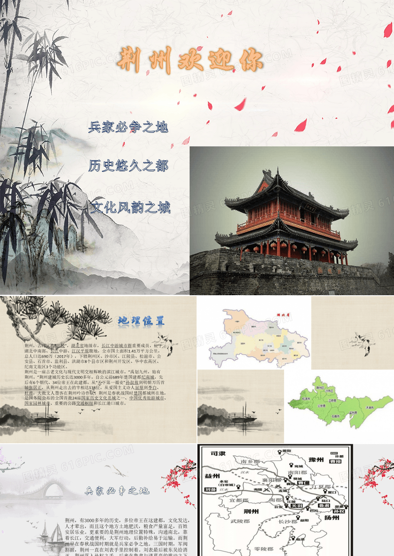介绍我的家乡：荆州