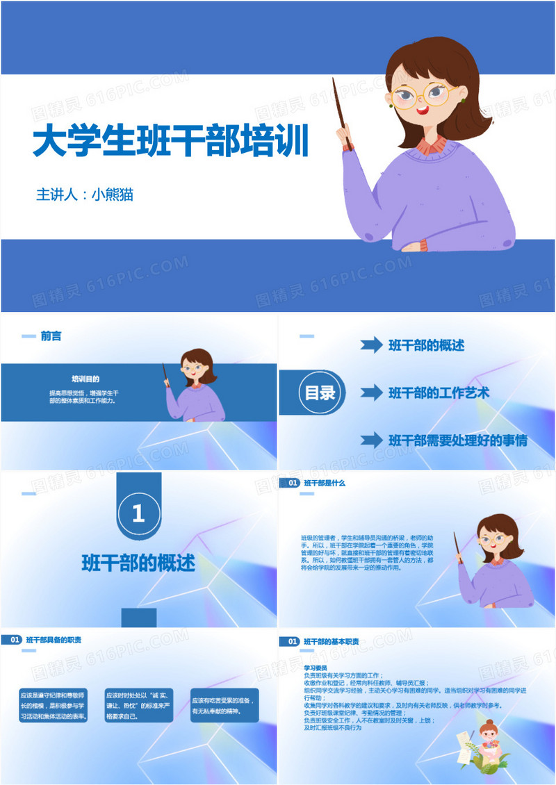大学生班干部培训课件PPT模板