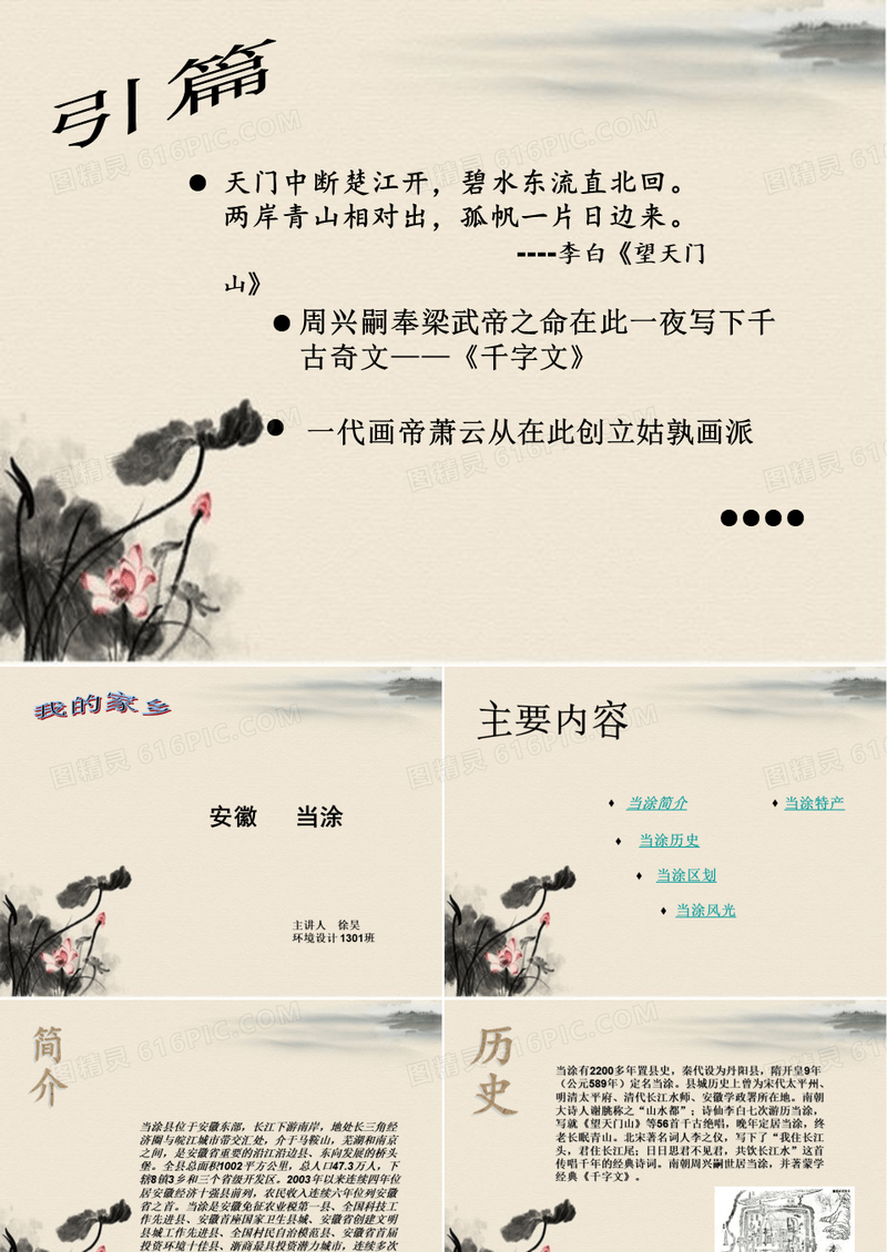 我的家乡当涂介绍