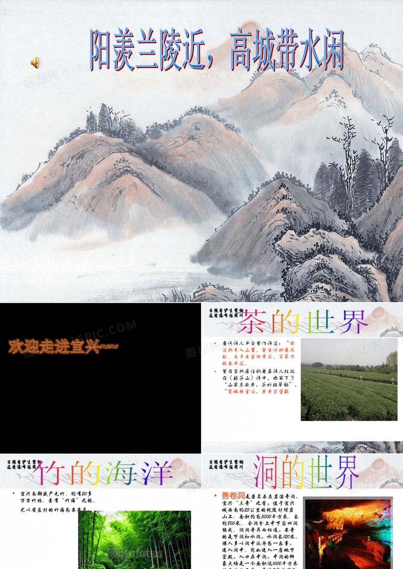 我的家乡——宜兴介绍