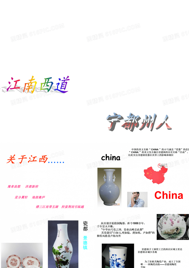 家乡介绍——江西赣州