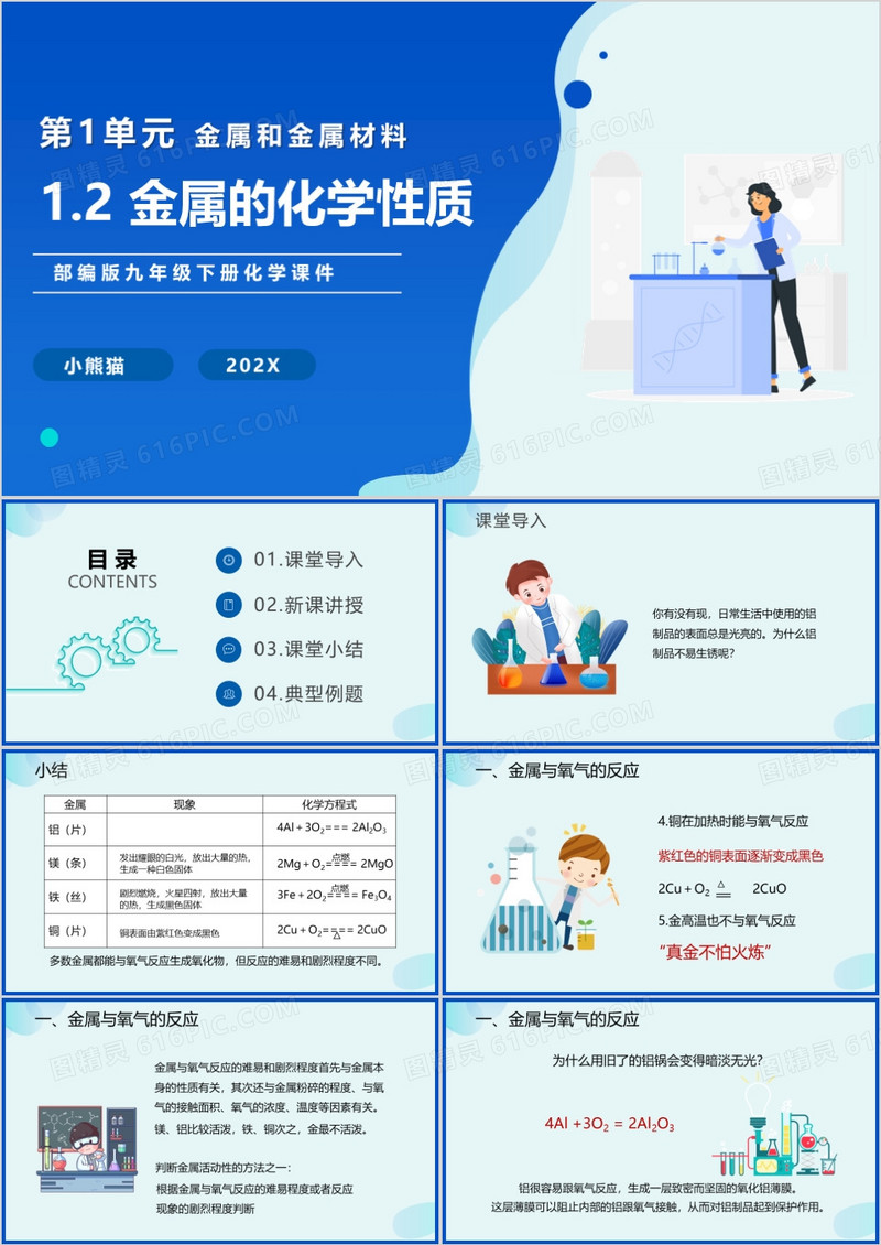 金属的化学性质金属和金属材料PPT模板