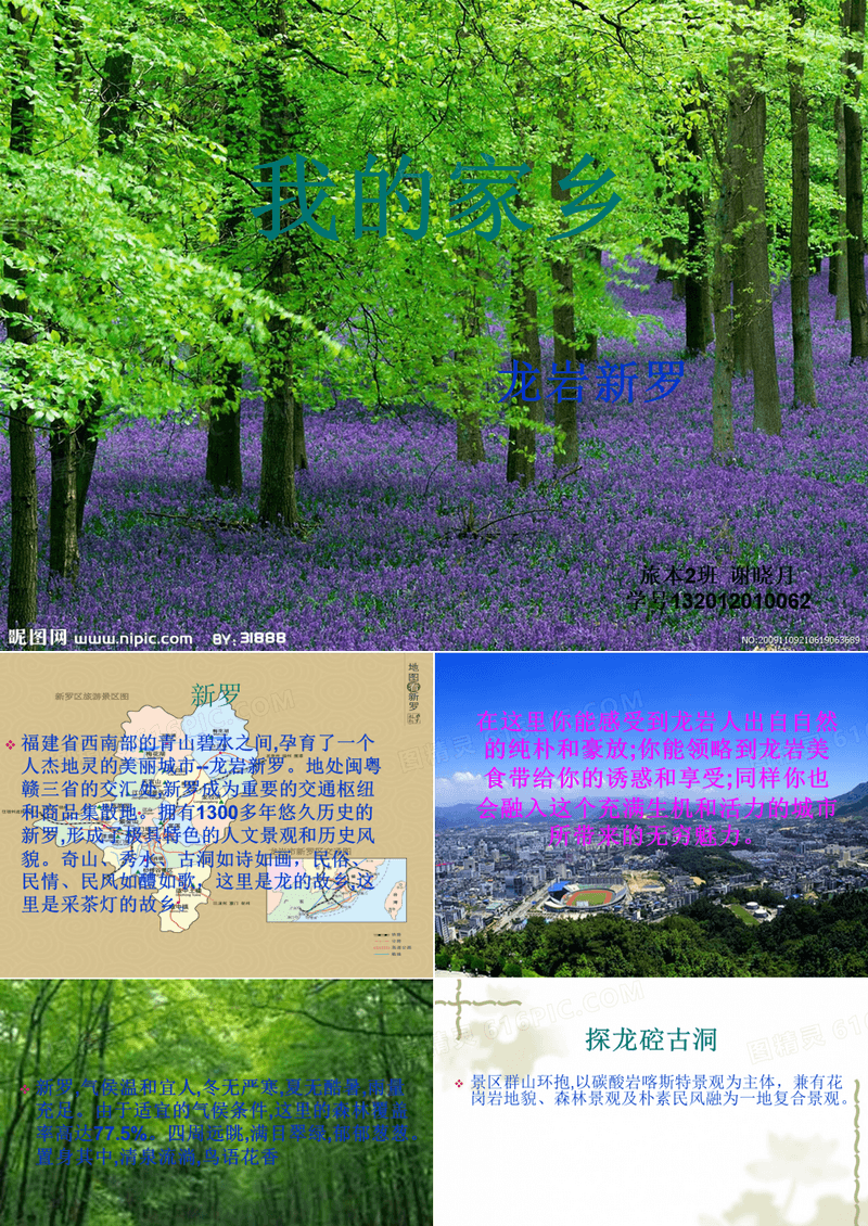 家乡介绍---龙岩模板