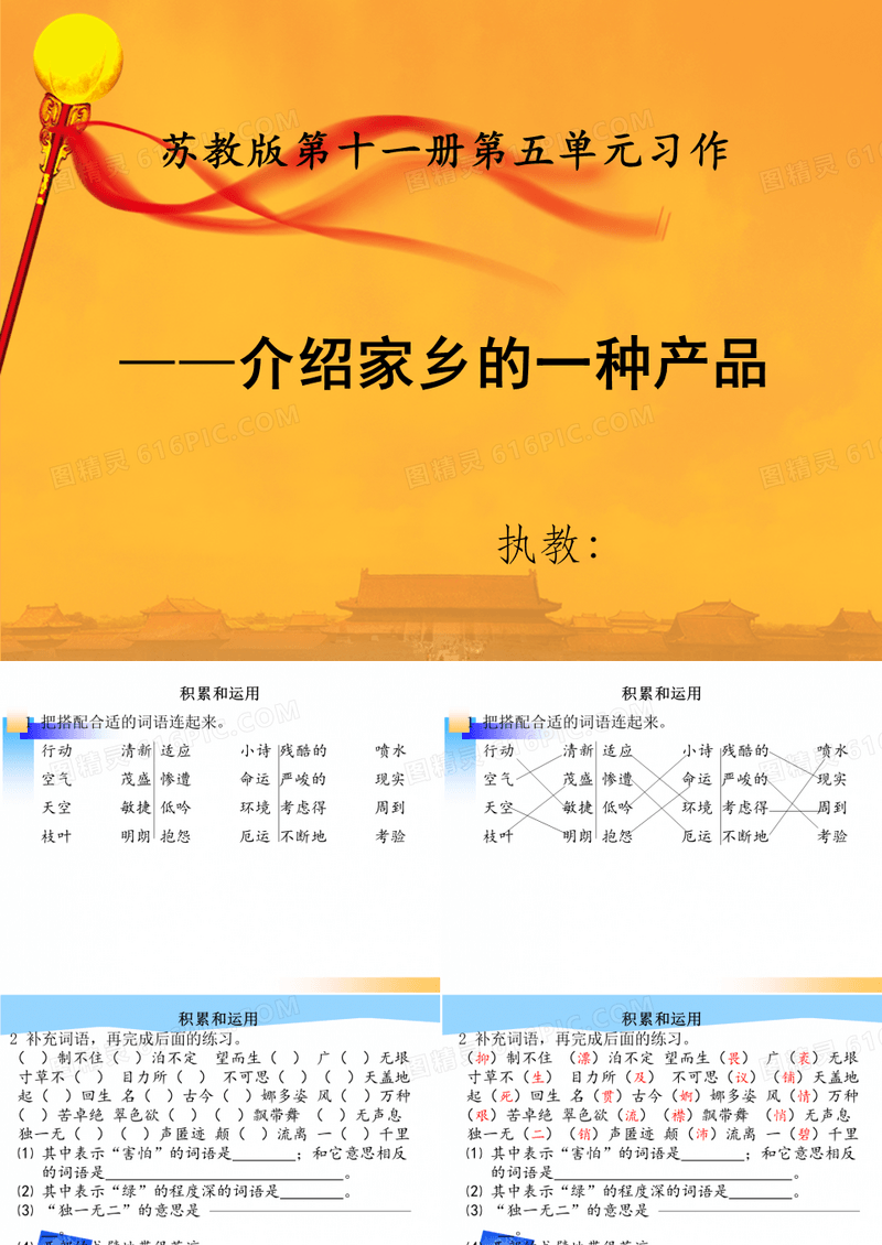 介绍家乡一种产品