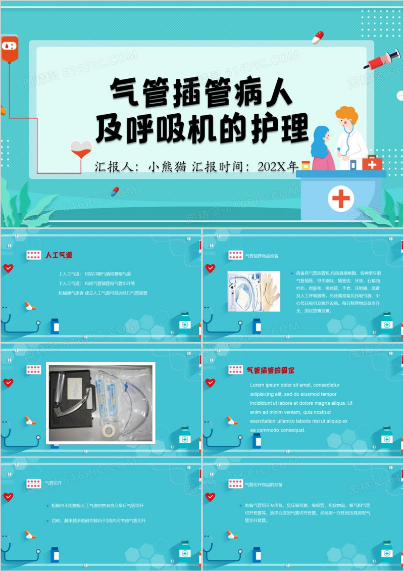 气管插管病人及呼吸机的护理PPT模板